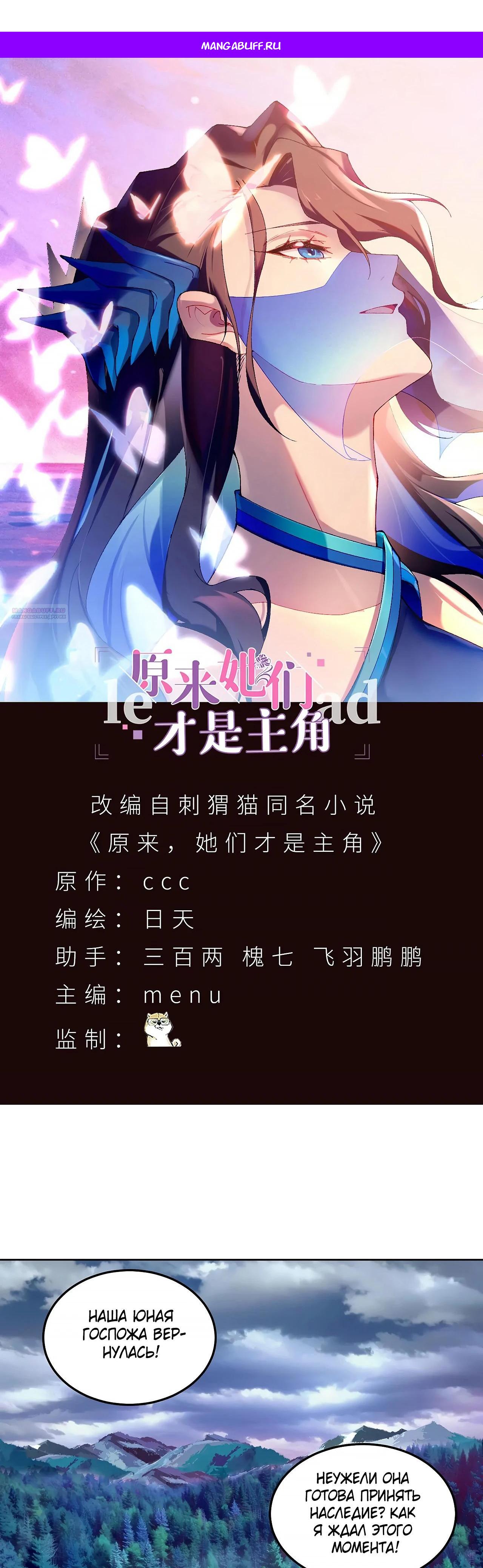 Манга Оказывается, они с самого начала были главными героинями! - Глава 61 Страница 1