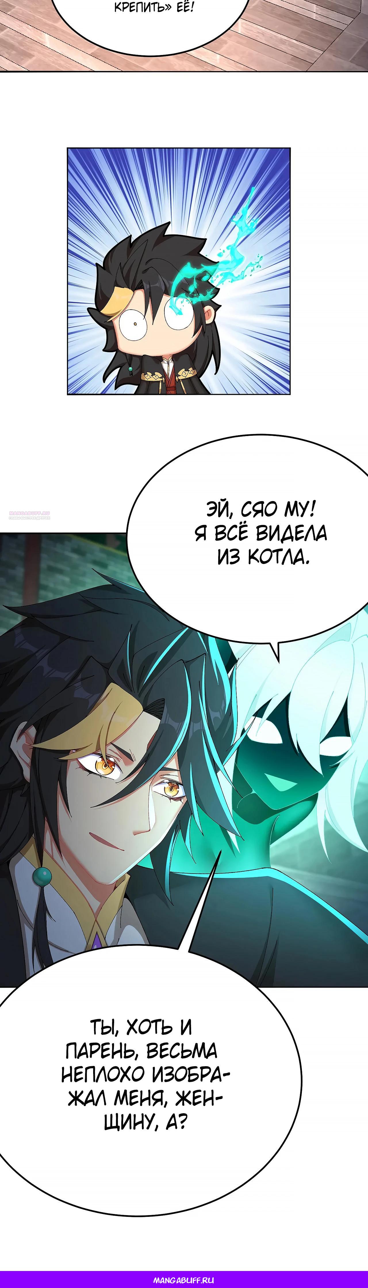 Манга Оказывается, они с самого начала были главными героинями! - Глава 61 Страница 32