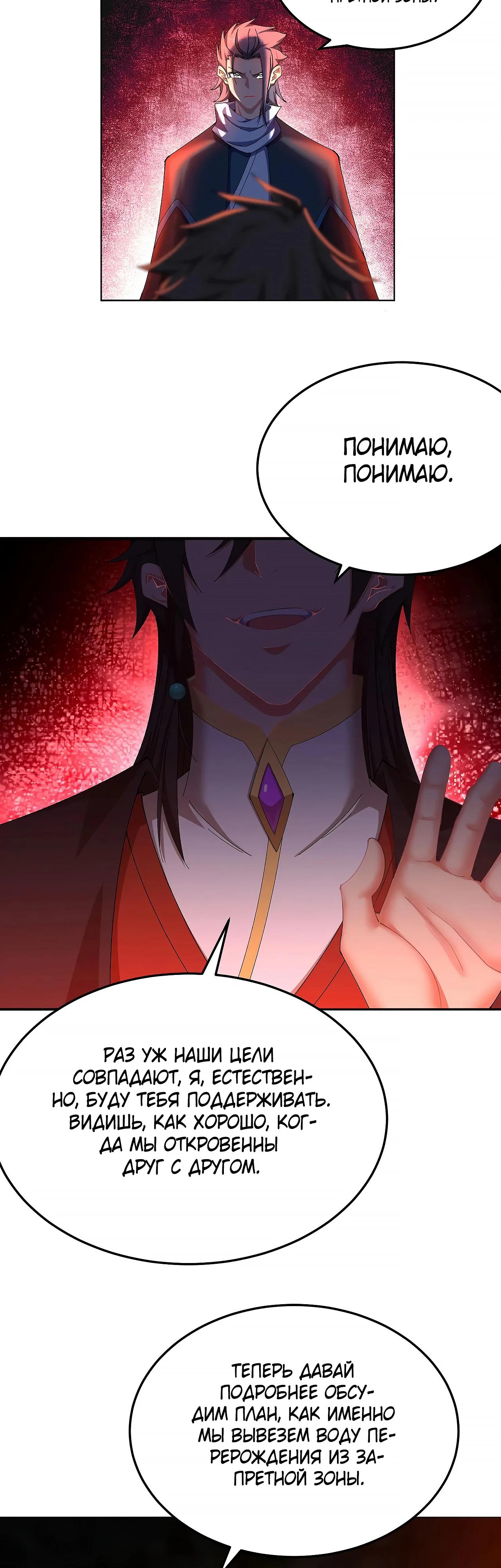 Манга Оказывается, они с самого начала были главными героинями! - Глава 60 Страница 9