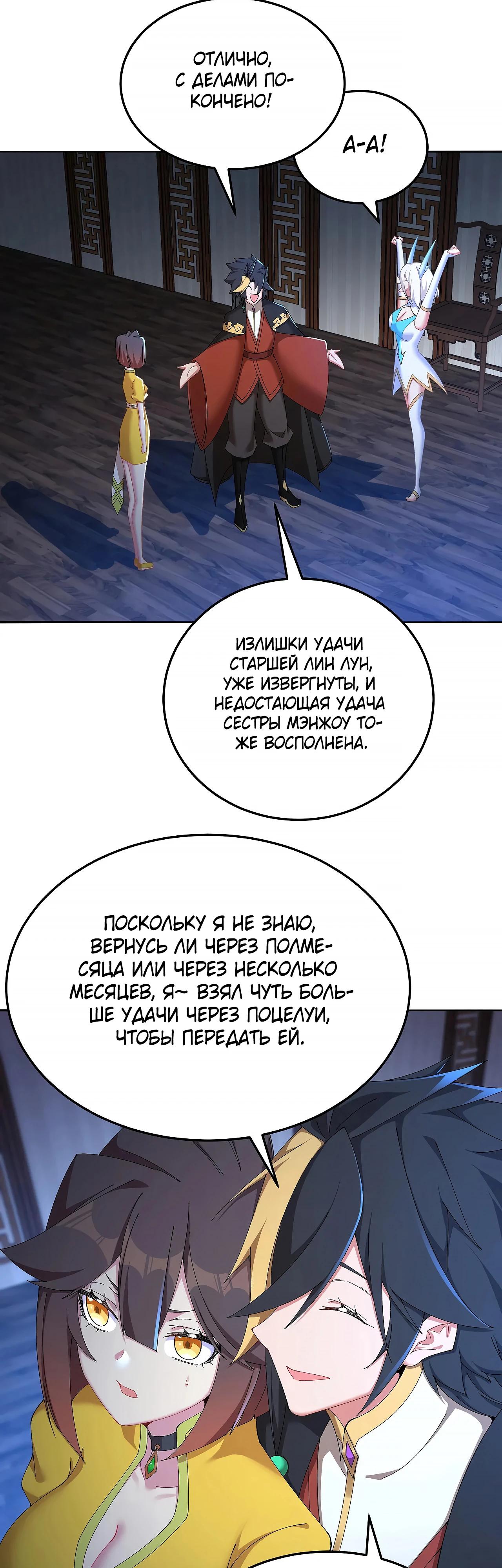 Манга Оказывается, они с самого начала были главными героинями! - Глава 60 Страница 20