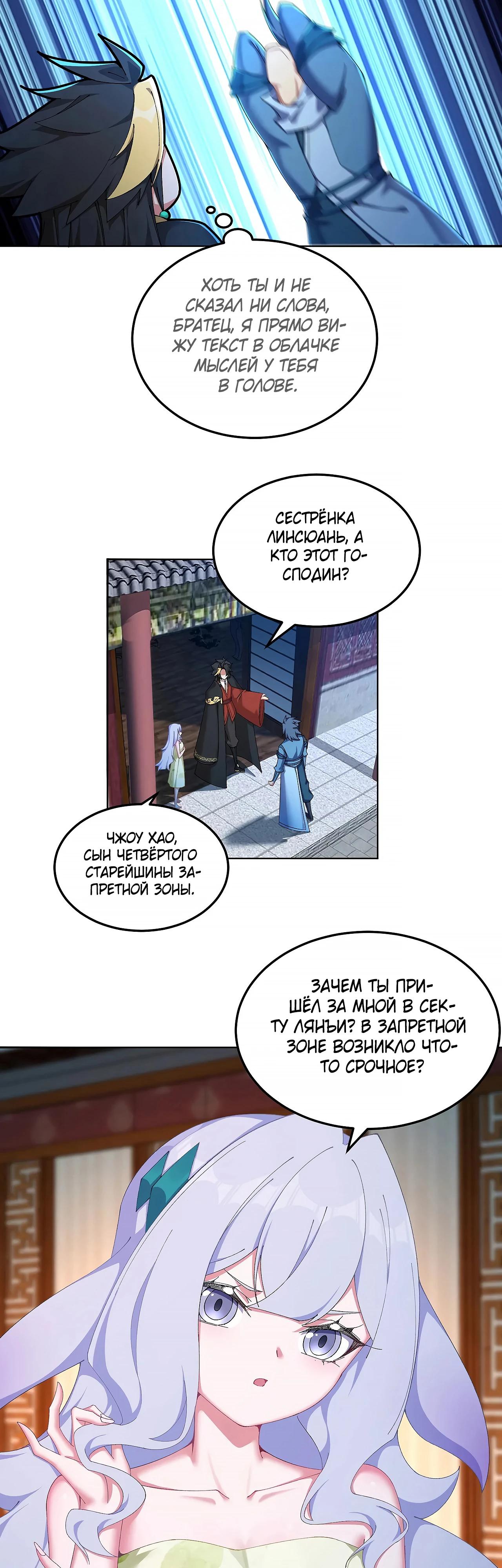 Манга Оказывается, они с самого начала были главными героинями! - Глава 59 Страница 5