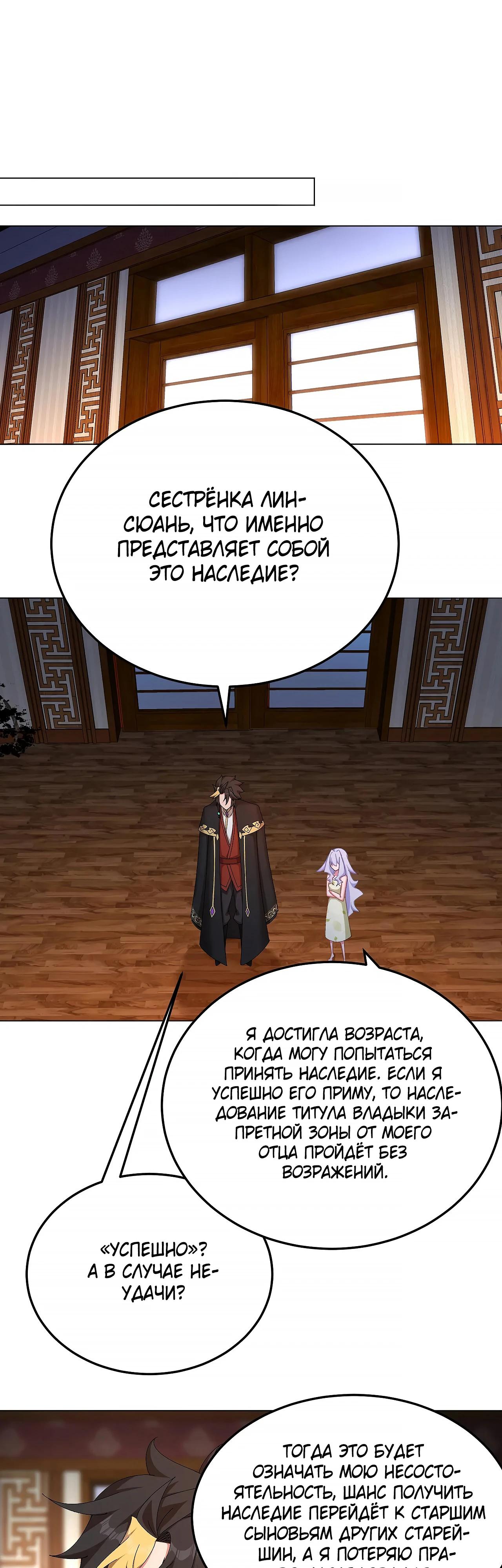 Манга Оказывается, они с самого начала были главными героинями! - Глава 59 Страница 8