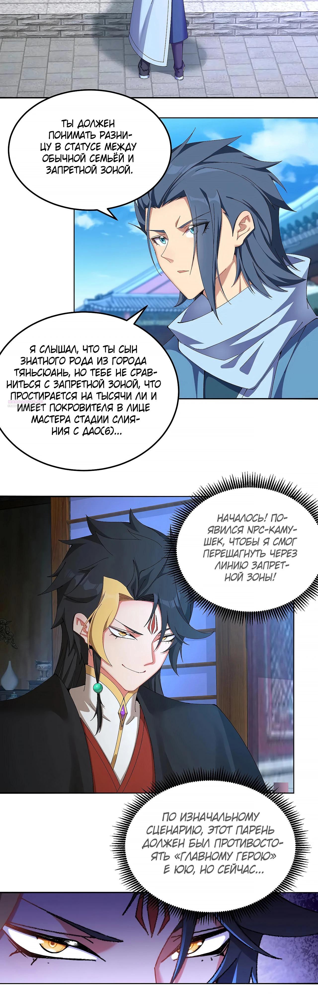 Манга Оказывается, они с самого начала были главными героинями! - Глава 59 Страница 2