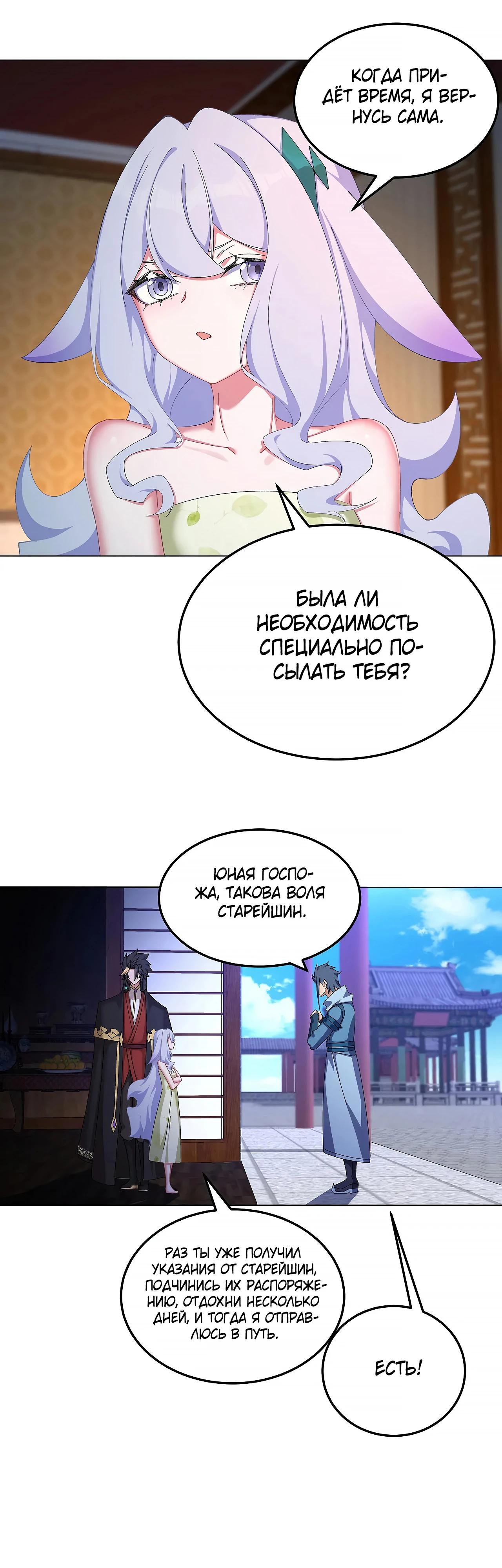 Манга Оказывается, они с самого начала были главными героинями! - Глава 59 Страница 7