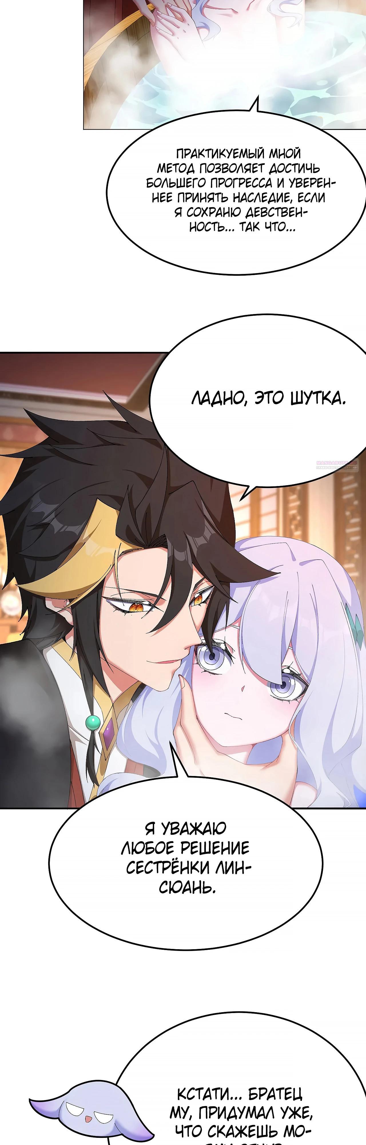 Манга Оказывается, они с самого начала были главными героинями! - Глава 59 Страница 14