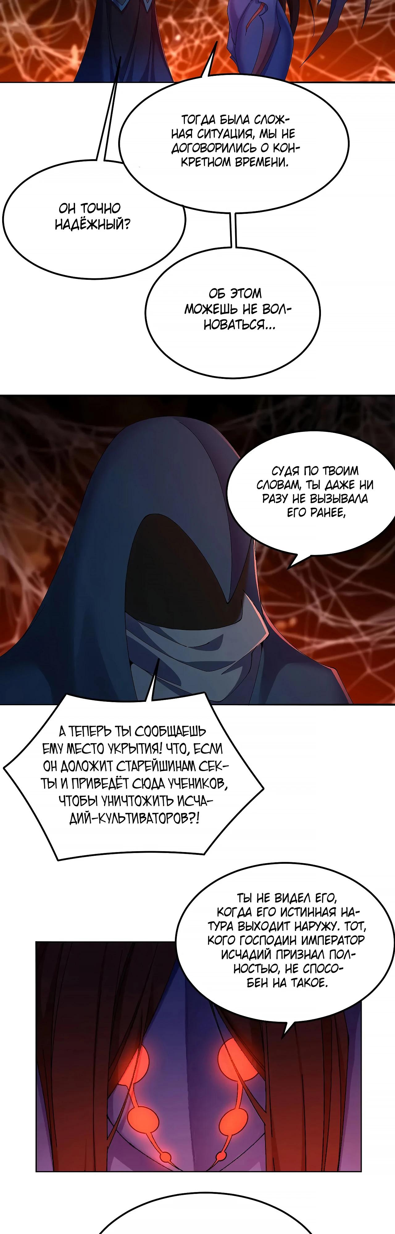 Манга Оказывается, они с самого начала были главными героинями! - Глава 59 Страница 20