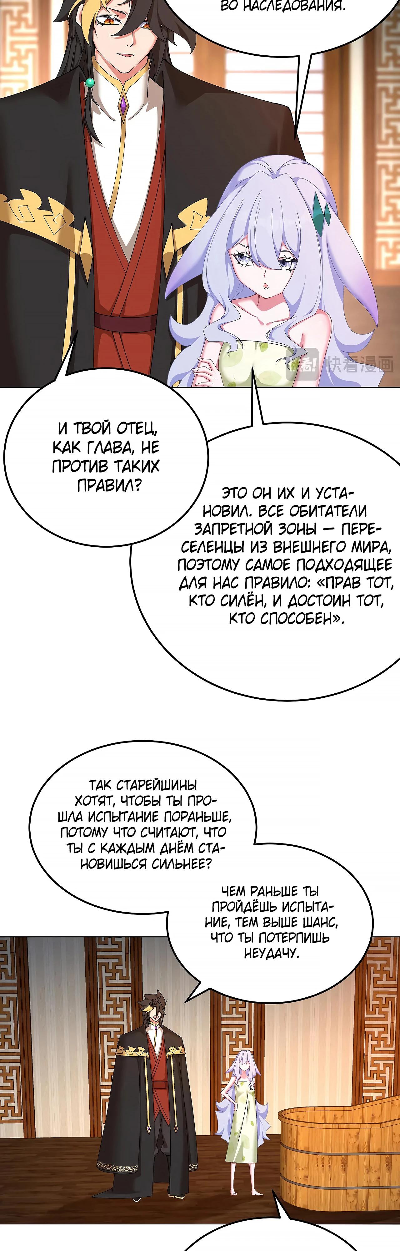 Манга Оказывается, они с самого начала были главными героинями! - Глава 59 Страница 9