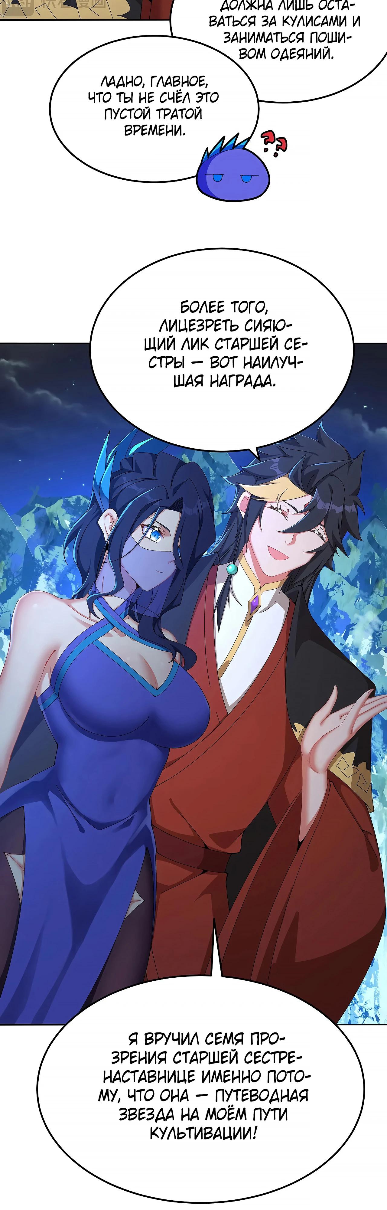 Манга Оказывается, они с самого начала были главными героинями! - Глава 58 Страница 25