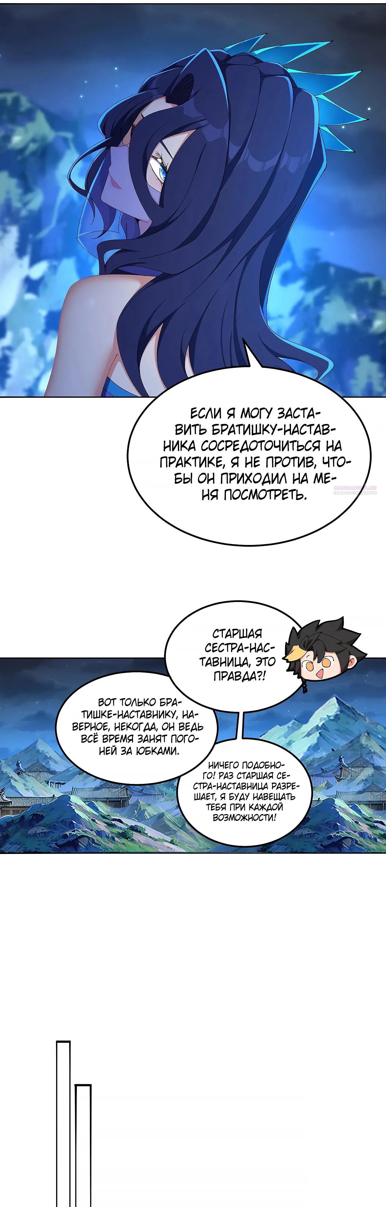 Манга Оказывается, они с самого начала были главными героинями! - Глава 58 Страница 26