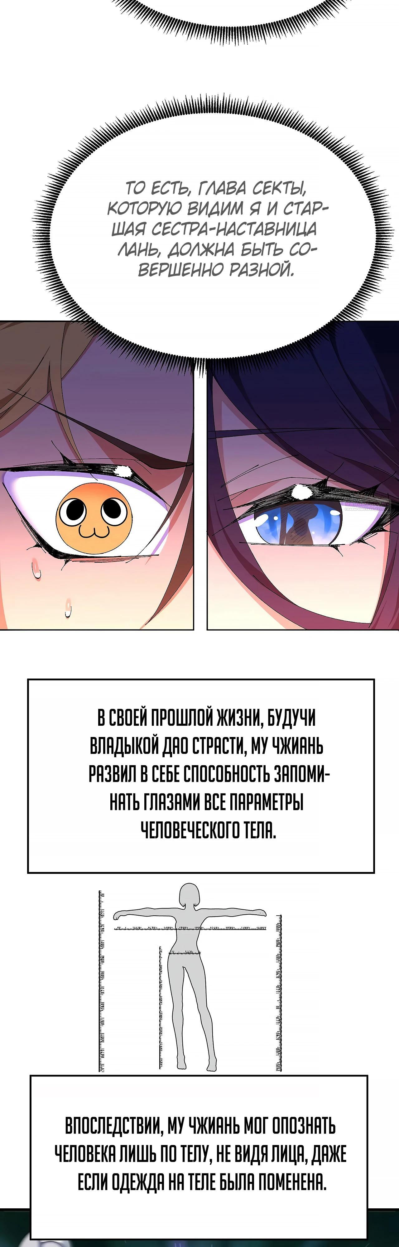 Манга Оказывается, они с самого начала были главными героинями! - Глава 58 Страница 18