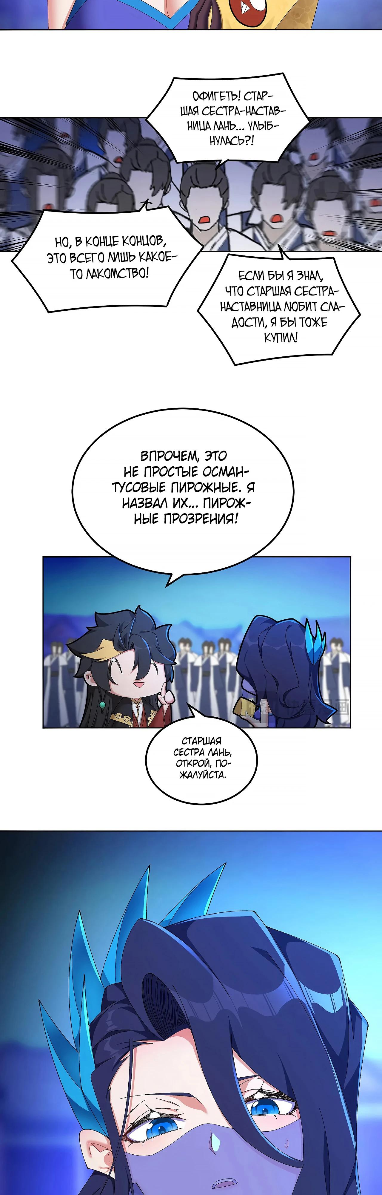 Манга Оказывается, они с самого начала были главными героинями! - Глава 58 Страница 5