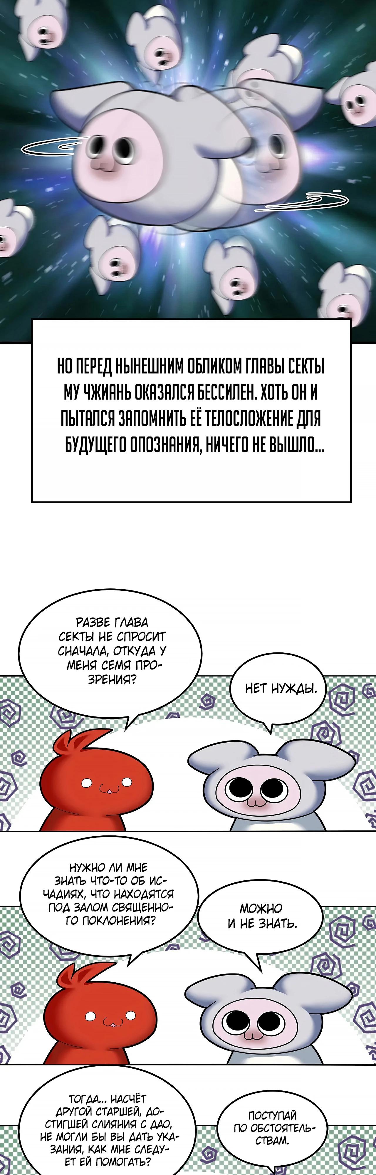 Манга Оказывается, они с самого начала были главными героинями! - Глава 58 Страница 19