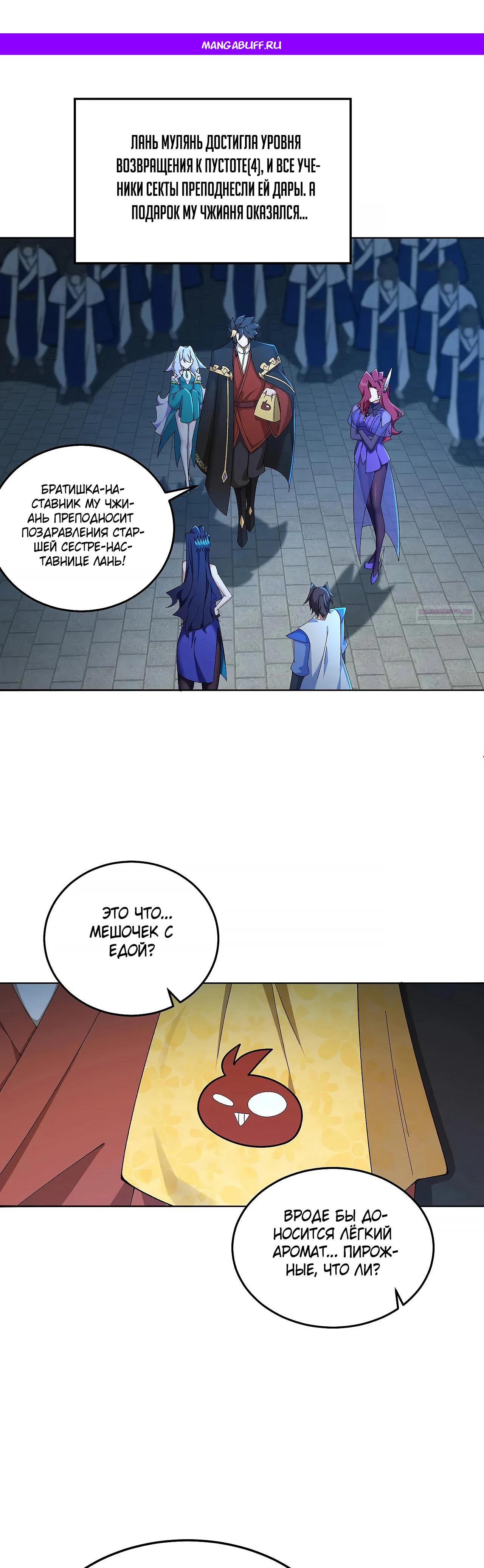 Манга Оказывается, они с самого начала были главными героинями! - Глава 58 Страница 1