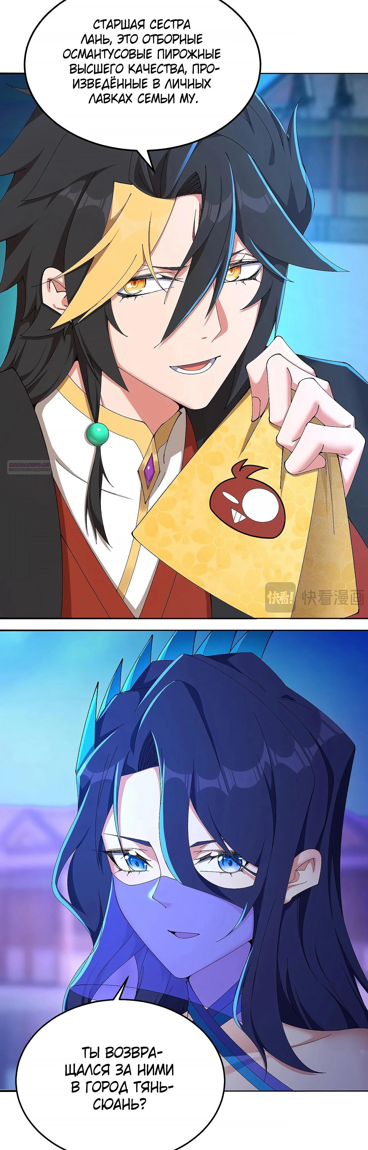 Манга Оказывается, они с самого начала были главными героинями! - Глава 58 Страница 2