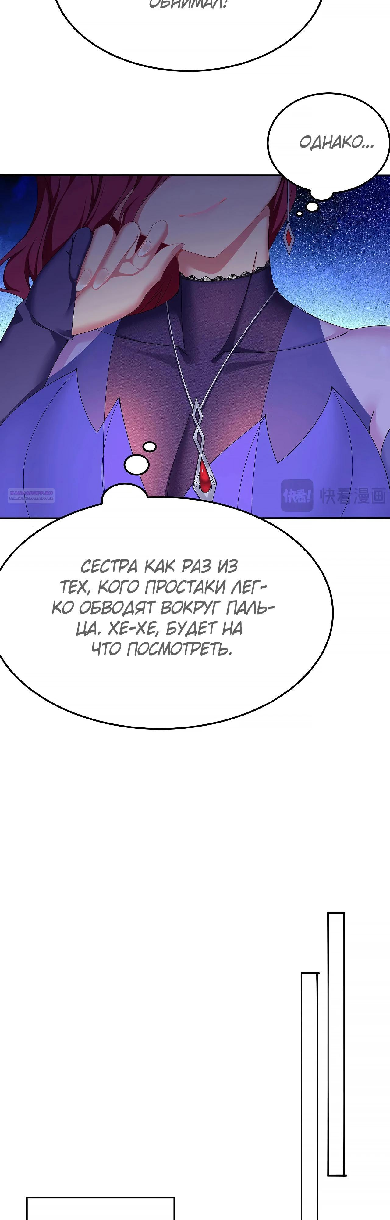 Манга Оказывается, они с самого начала были главными героинями! - Глава 58 Страница 10