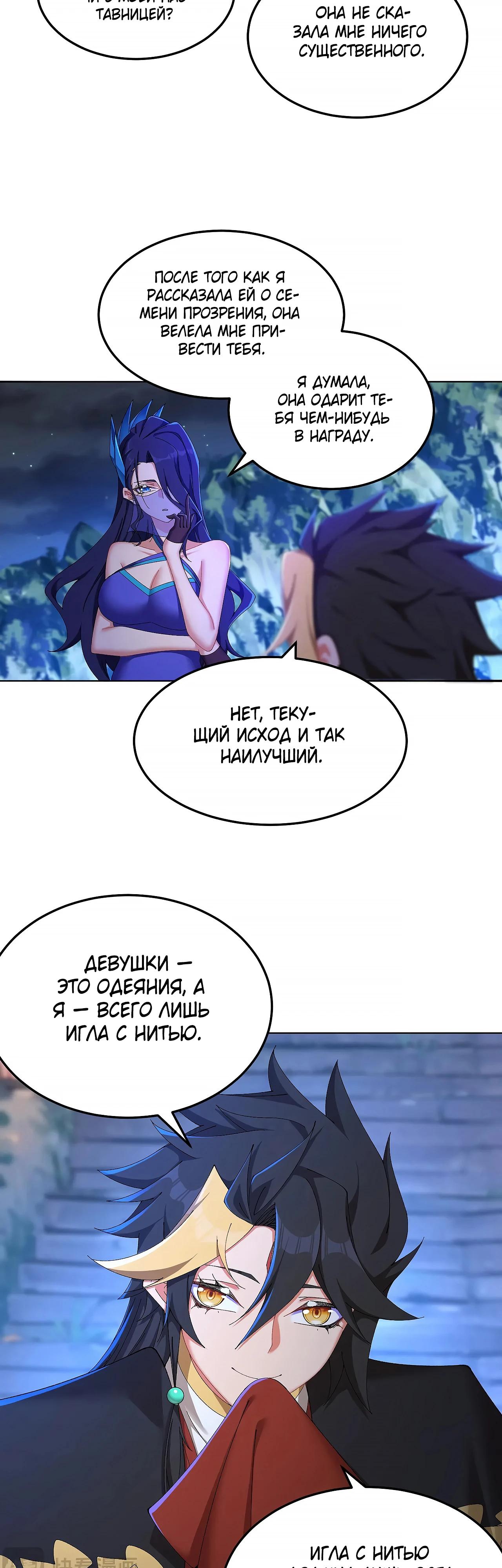 Манга Оказывается, они с самого начала были главными героинями! - Глава 58 Страница 24