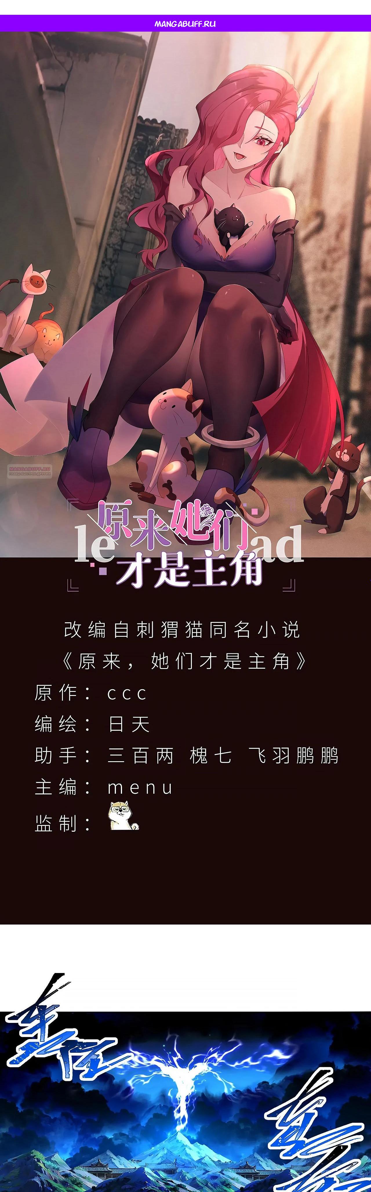 Манга Оказывается, они с самого начала были главными героинями! - Глава 57 Страница 1