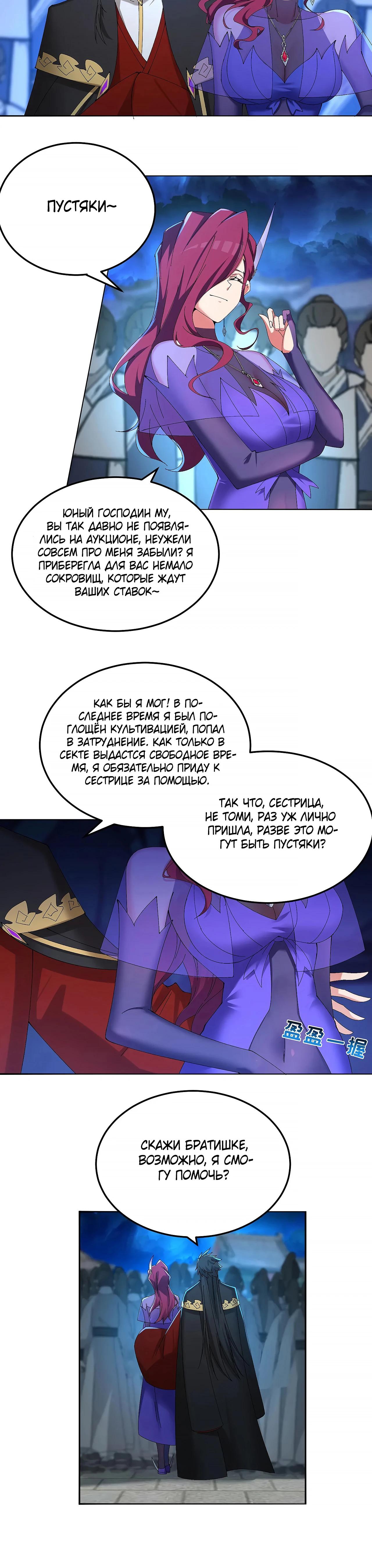 Манга Оказывается, они с самого начала были главными героинями! - Глава 57 Страница 4