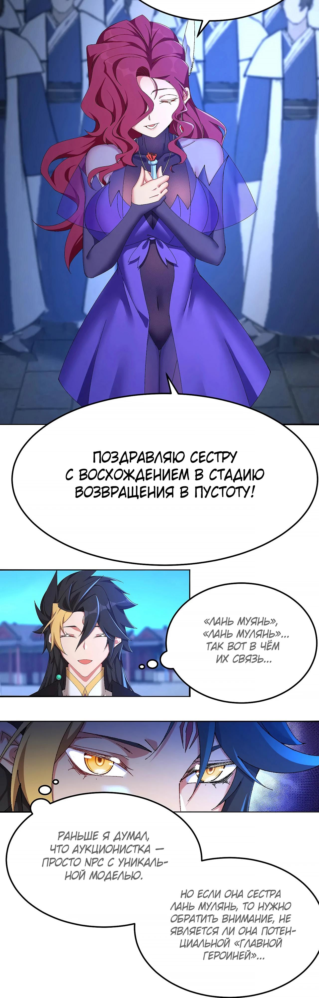 Манга Оказывается, они с самого начала были главными героинями! - Глава 57 Страница 9