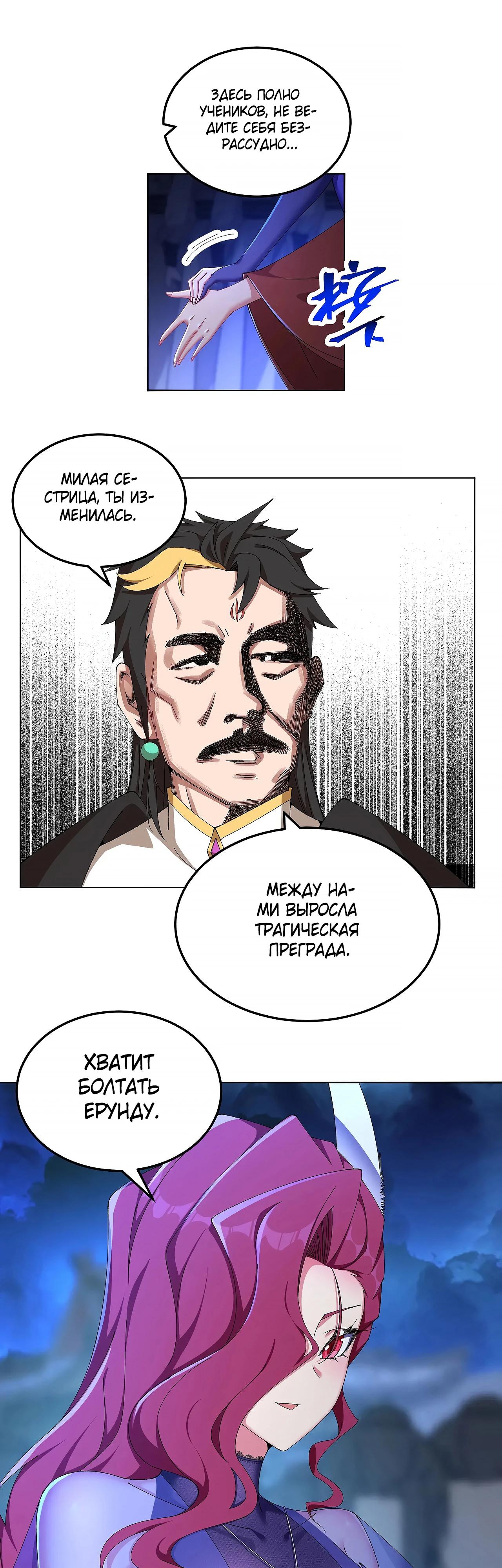 Манга Оказывается, они с самого начала были главными героинями! - Глава 57 Страница 5