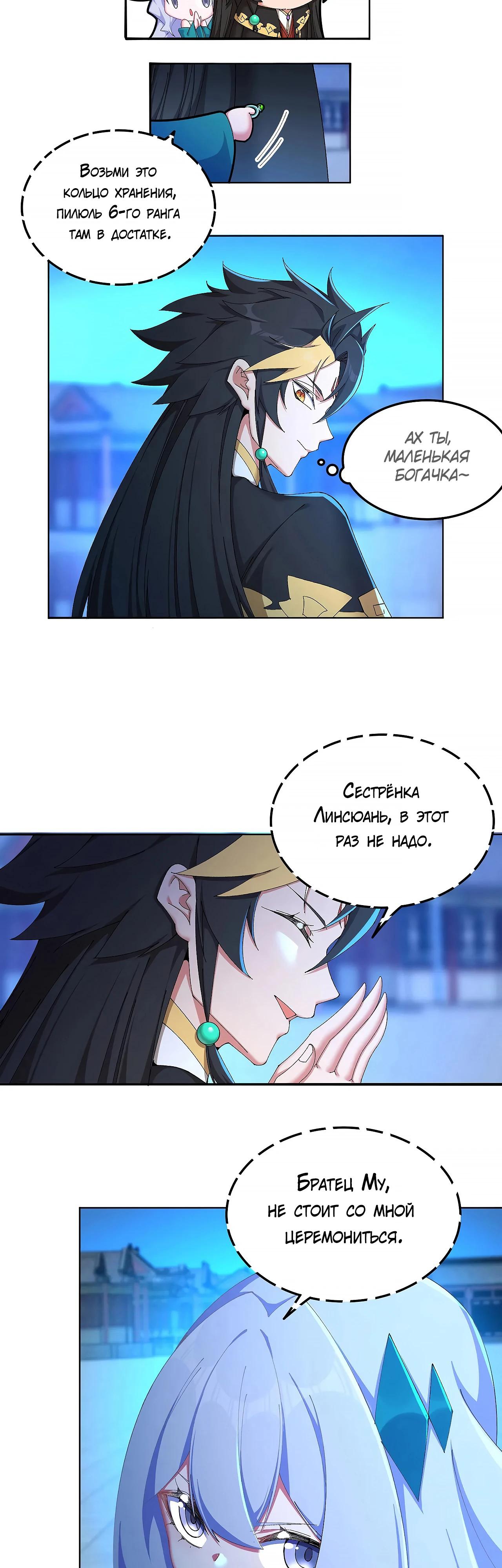 Манга Оказывается, они с самого начала были главными героинями! - Глава 57 Страница 17