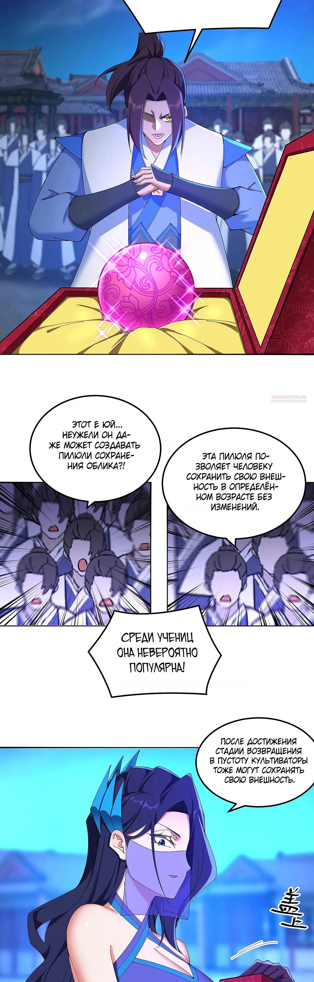 Манга Оказывается, они с самого начала были главными героинями! - Глава 57 Страница 14