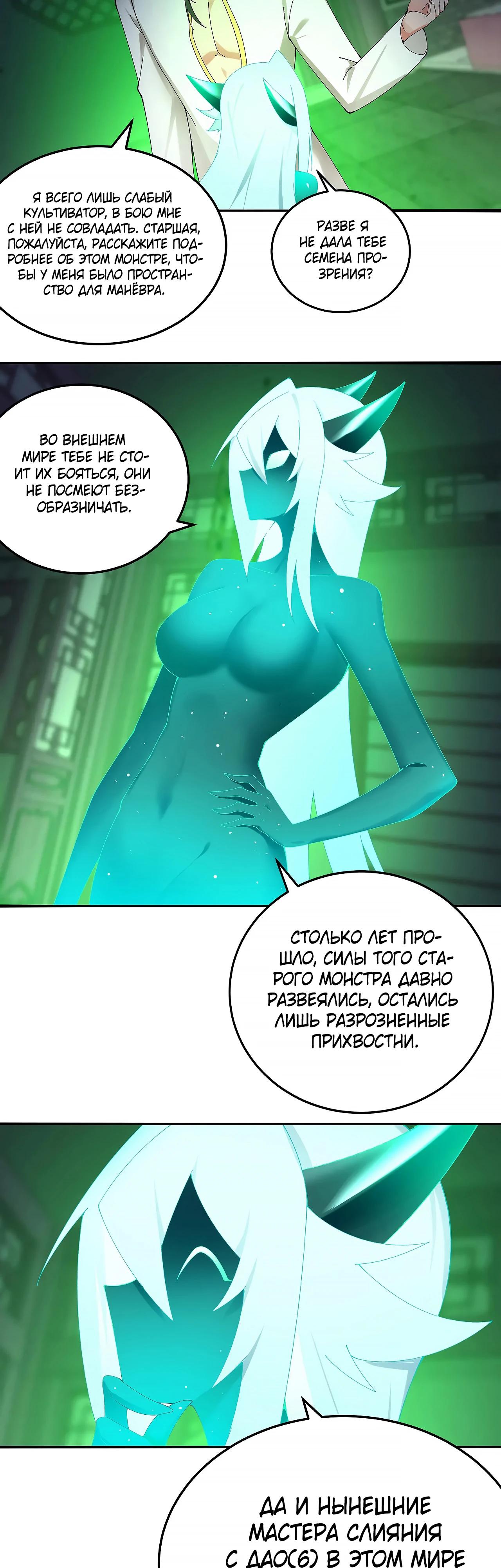 Манга Оказывается, они с самого начала были главными героинями! - Глава 56 Страница 20