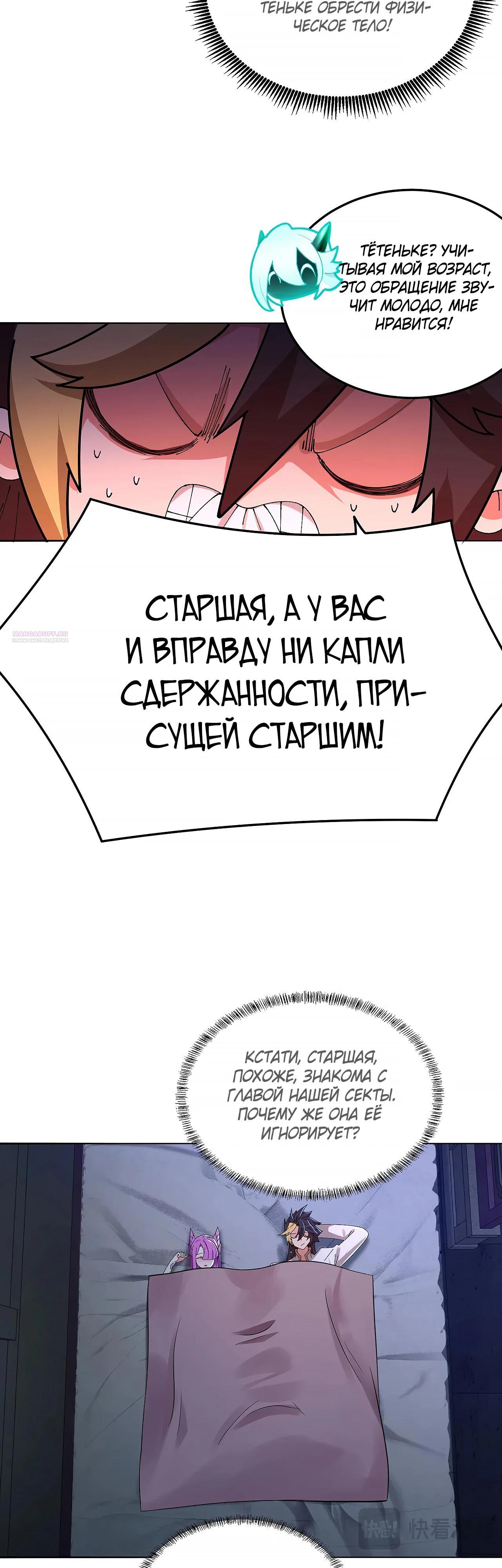 Манга Оказывается, они с самого начала были главными героинями! - Глава 56 Страница 26