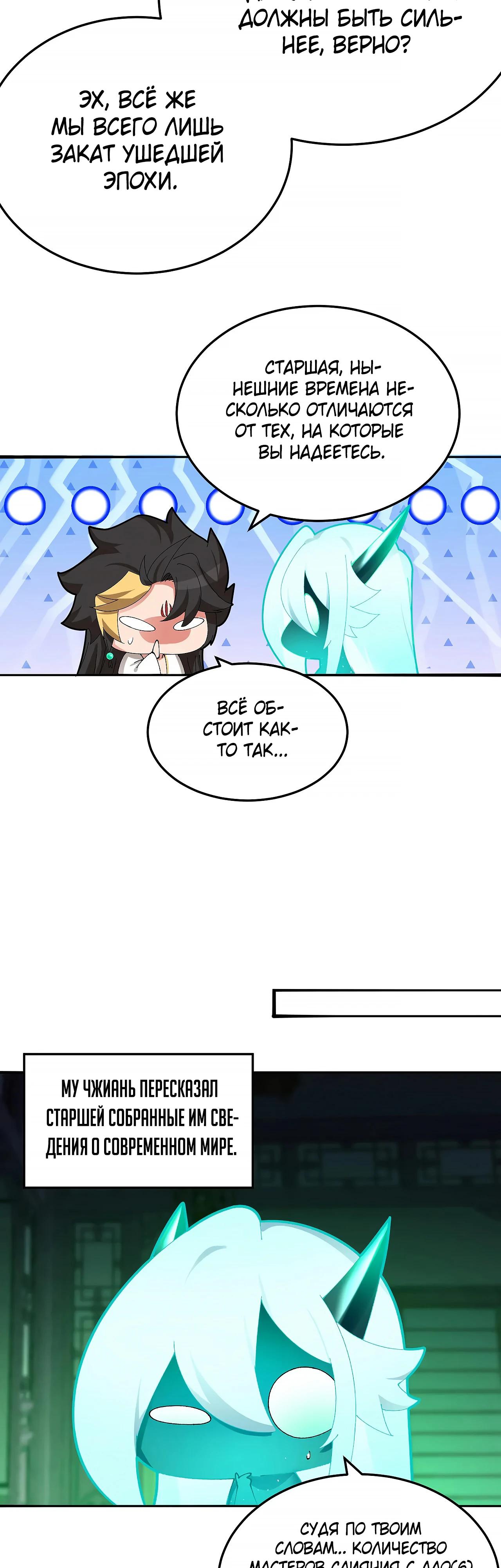 Манга Оказывается, они с самого начала были главными героинями! - Глава 56 Страница 21