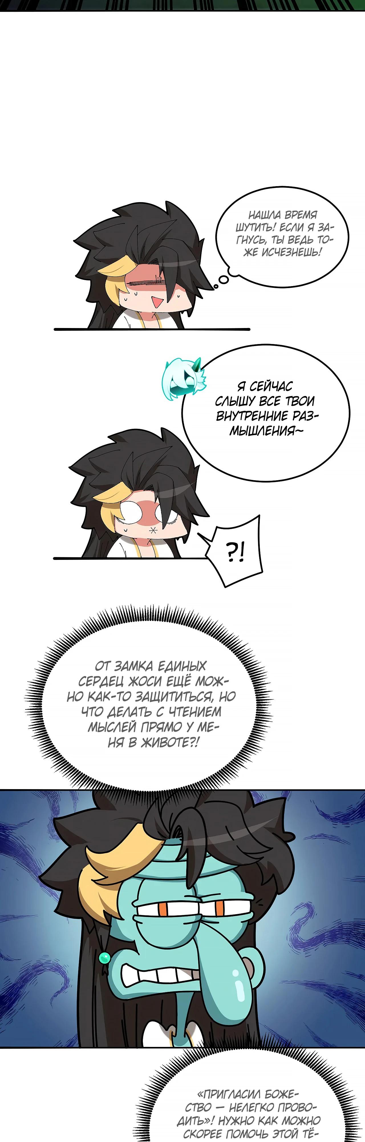 Манга Оказывается, они с самого начала были главными героинями! - Глава 56 Страница 25