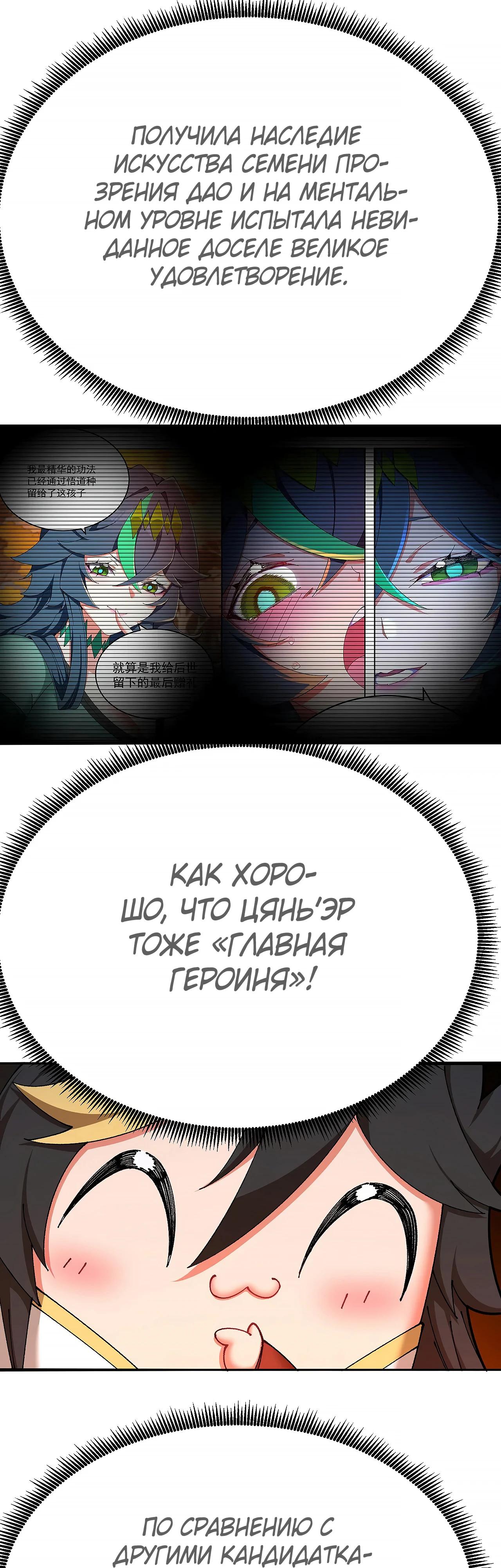 Манга Оказывается, они с самого начала были главными героинями! - Глава 56 Страница 7