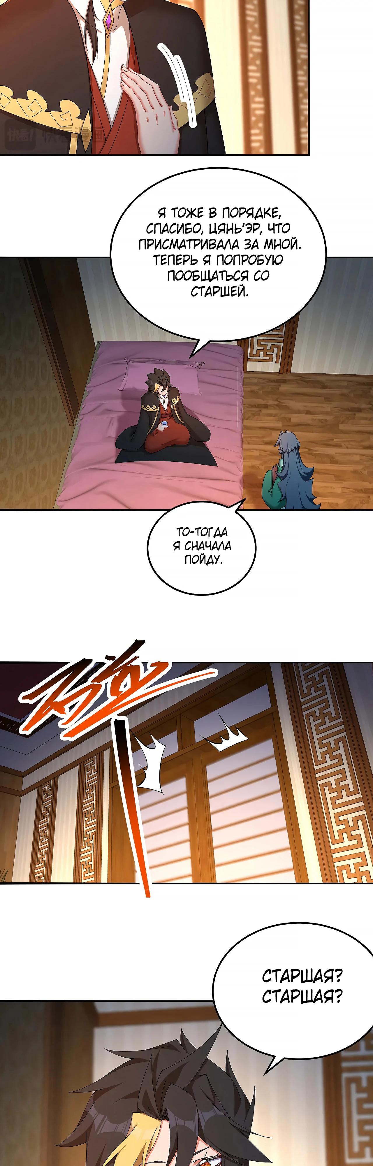 Манга Оказывается, они с самого начала были главными героинями! - Глава 56 Страница 3