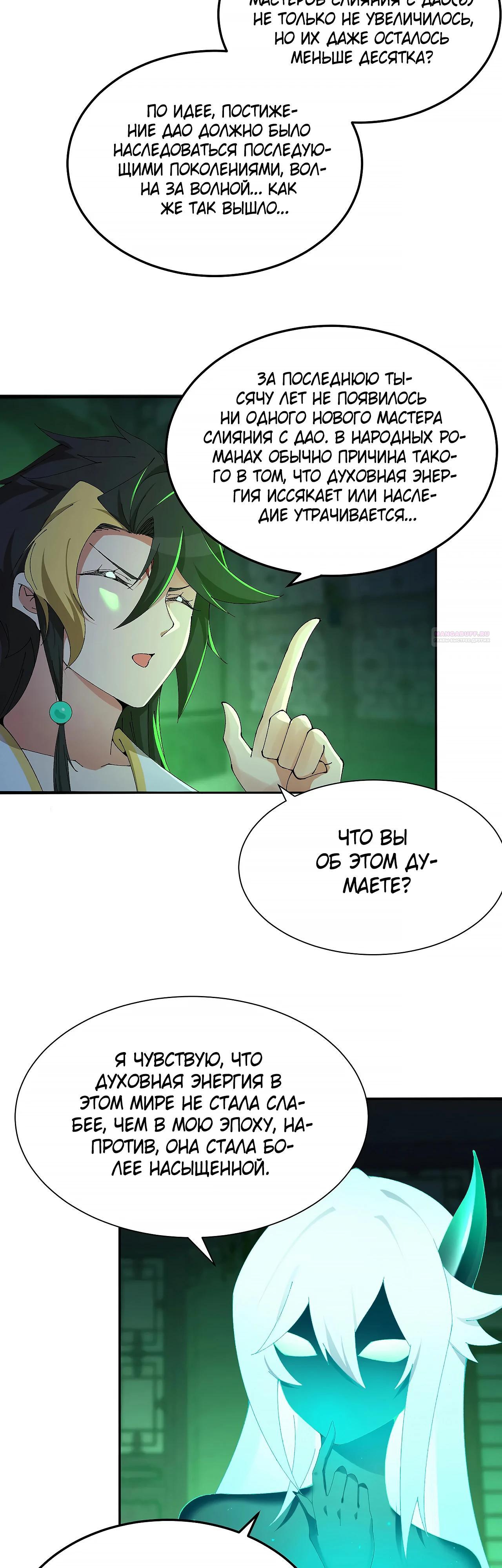 Манга Оказывается, они с самого начала были главными героинями! - Глава 56 Страница 22