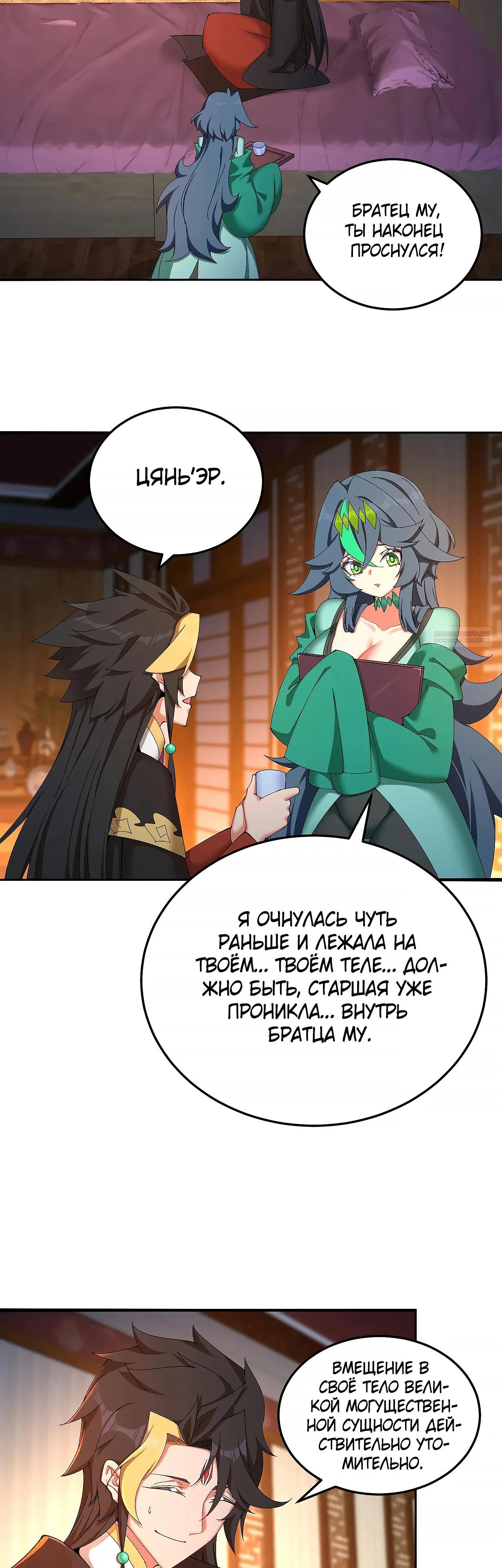 Манга Оказывается, они с самого начала были главными героинями! - Глава 56 Страница 2