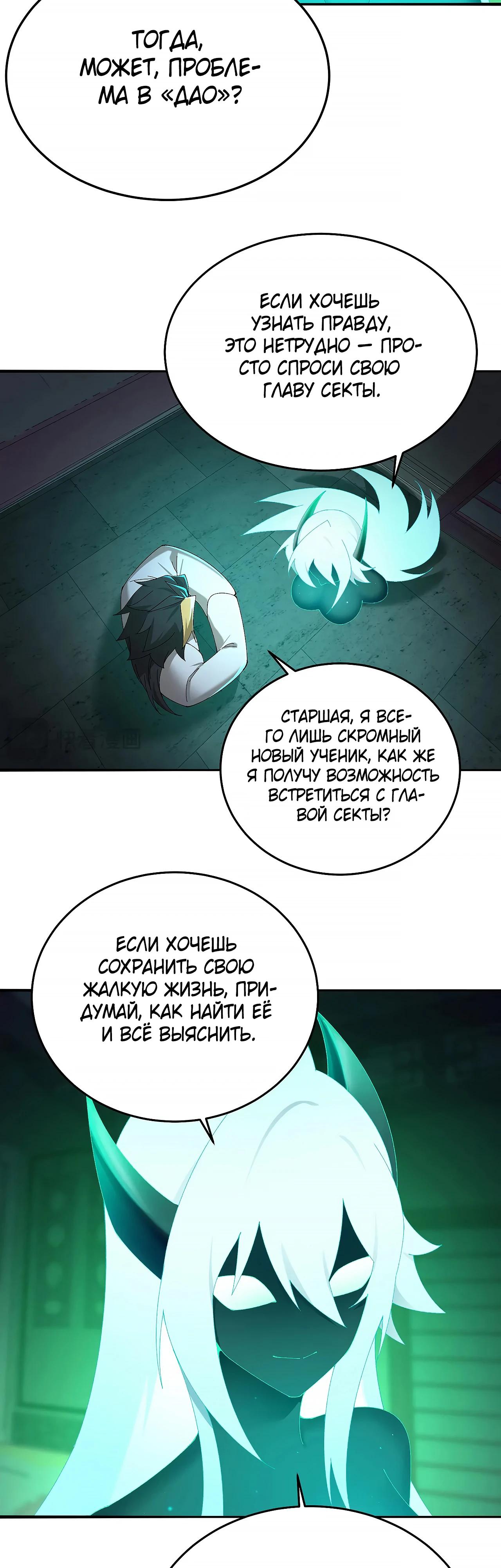 Манга Оказывается, они с самого начала были главными героинями! - Глава 56 Страница 23