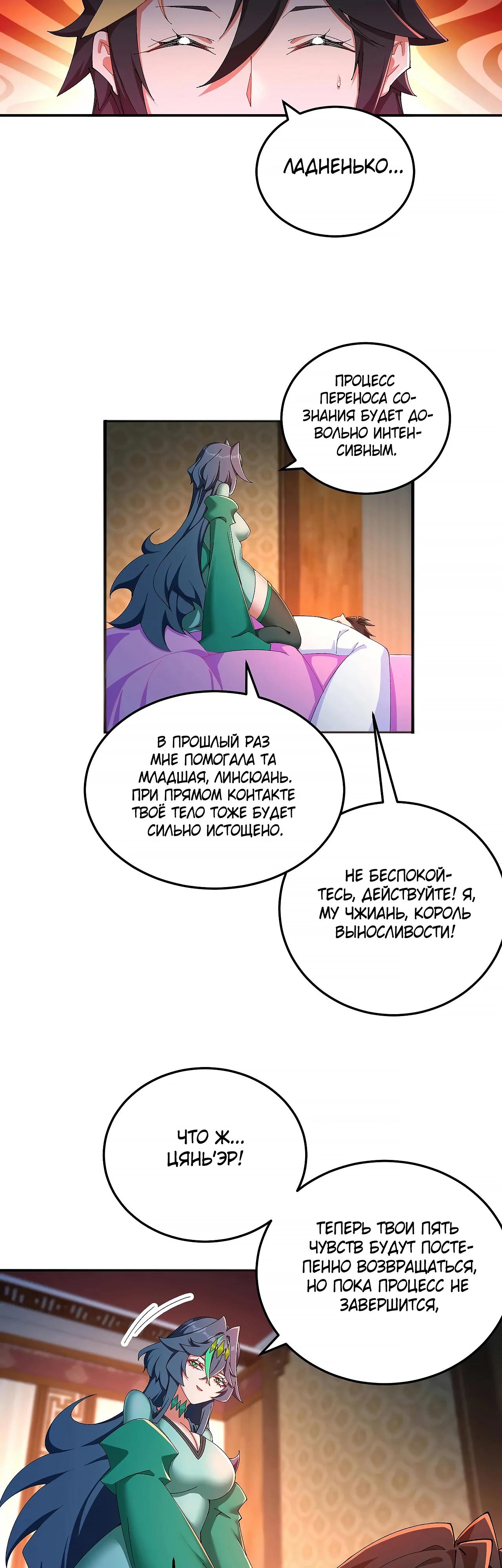 Манга Оказывается, они с самого начала были главными героинями! - Глава 55 Страница 20