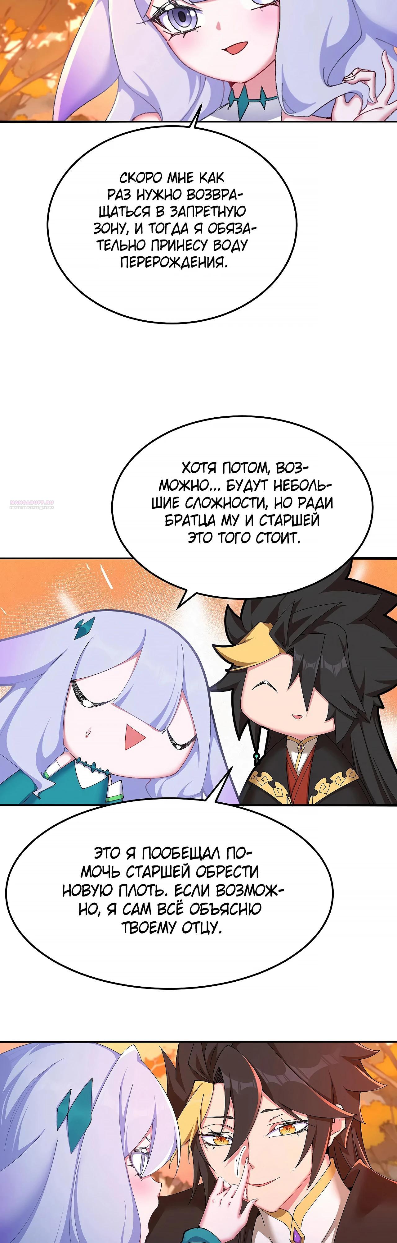 Манга Оказывается, они с самого начала были главными героинями! - Глава 55 Страница 14