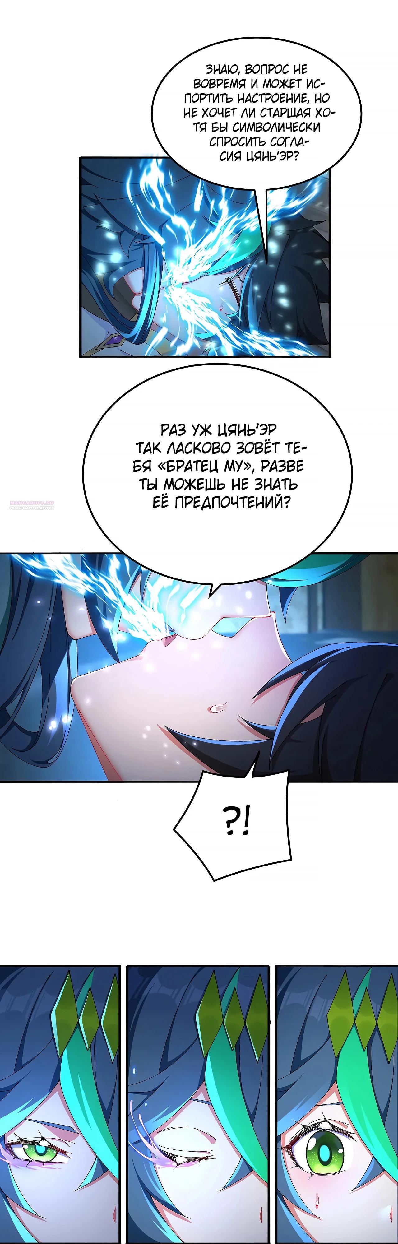 Манга Оказывается, они с самого начала были главными героинями! - Глава 55 Страница 22