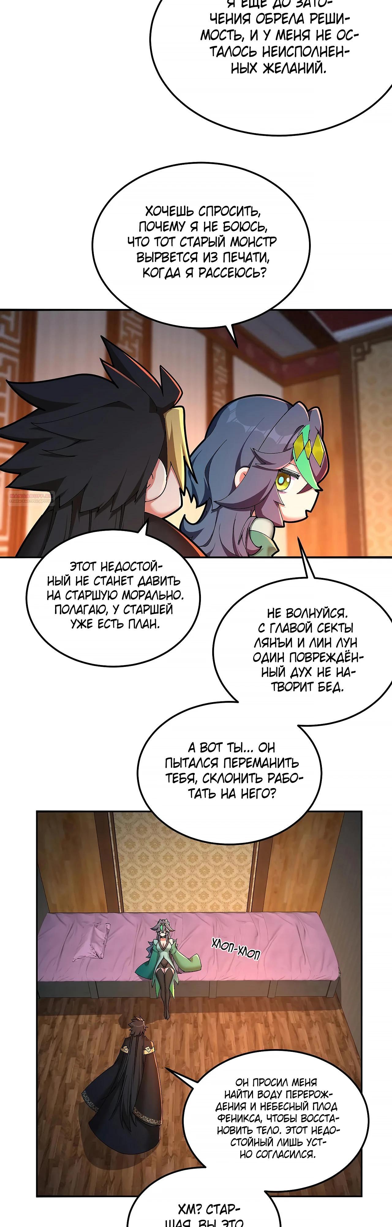 Манга Оказывается, они с самого начала были главными героинями! - Глава 55 Страница 18