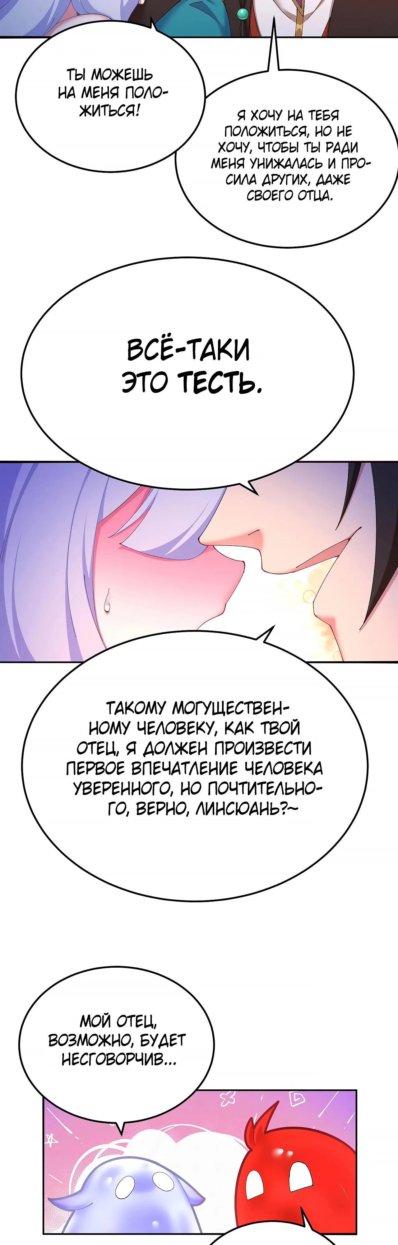 Манга Оказывается, они с самого начала были главными героинями! - Глава 55 Страница 15