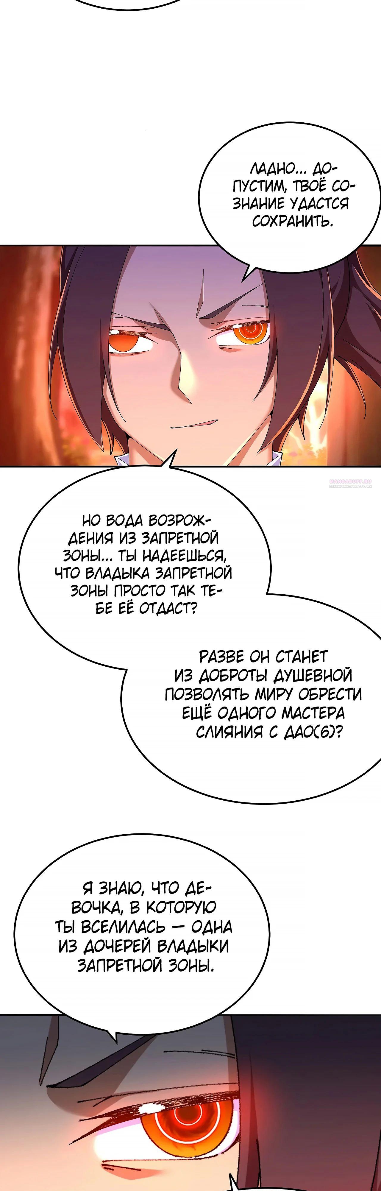 Манга Оказывается, они с самого начала были главными героинями! - Глава 54 Страница 22