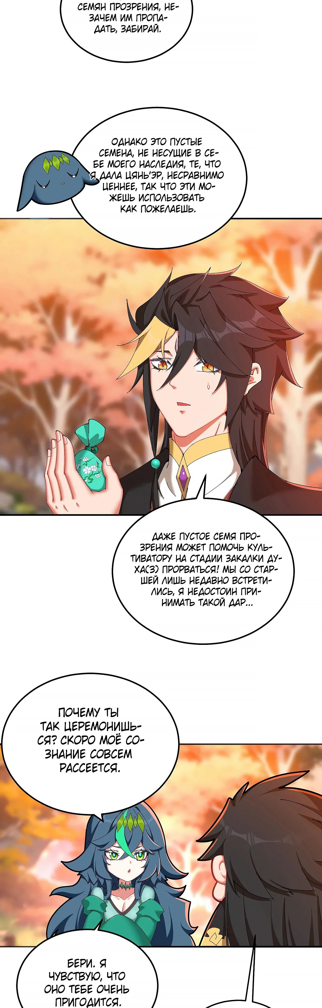 Манга Оказывается, они с самого начала были главными героинями! - Глава 54 Страница 11