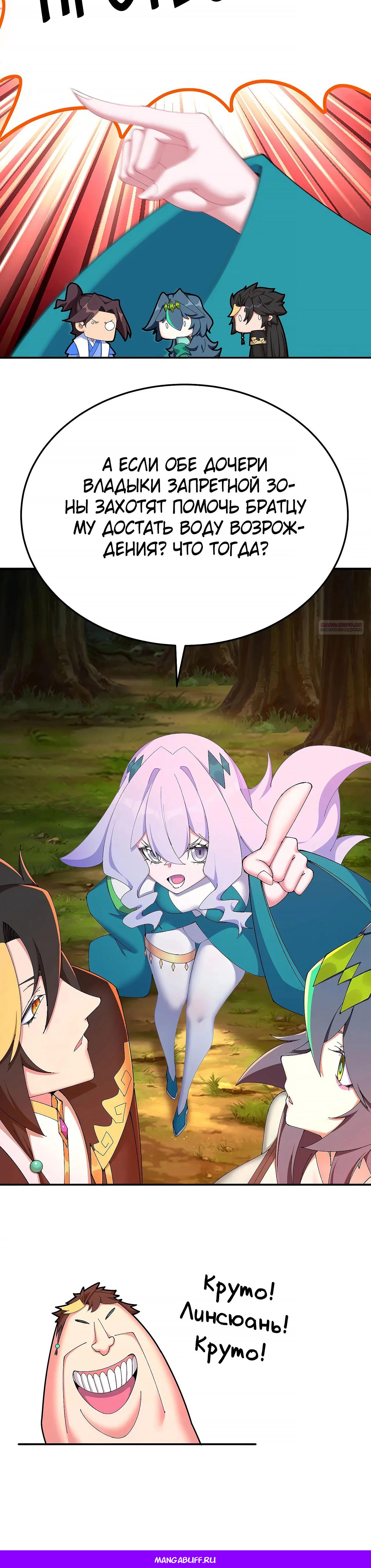 Манга Оказывается, они с самого начала были главными героинями! - Глава 54 Страница 24