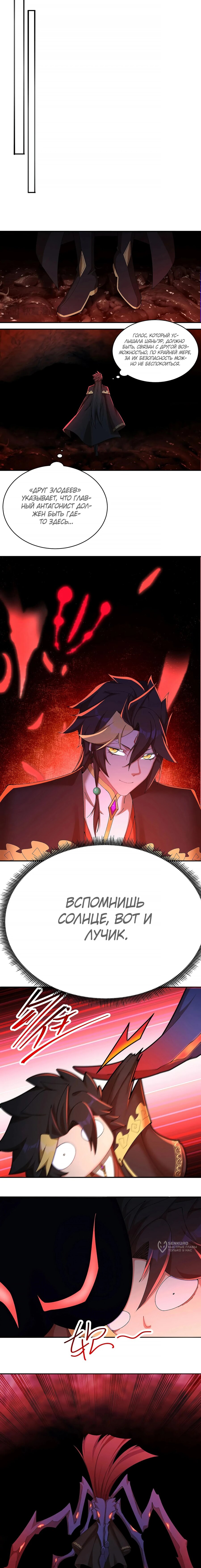 Манга Оказывается, они с самого начала были главными героинями! - Глава 52 Страница 9