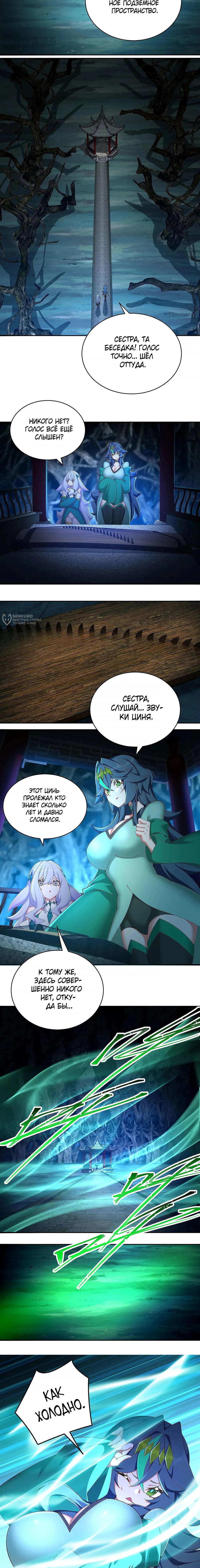 Манга Оказывается, они с самого начала были главными героинями! - Глава 52 Страница 7