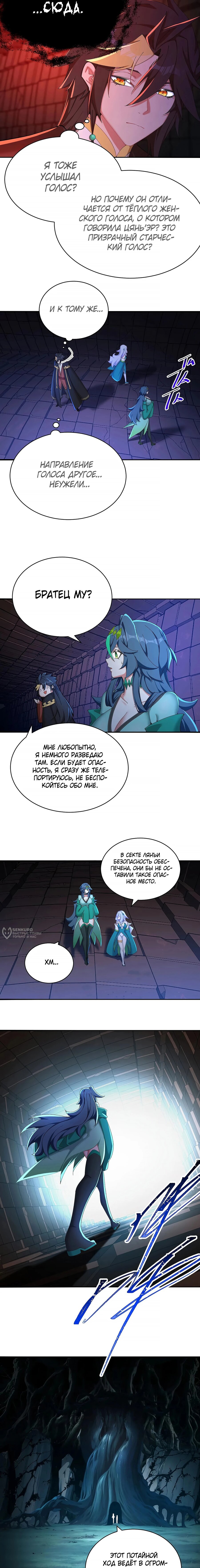 Манга Оказывается, они с самого начала были главными героинями! - Глава 52 Страница 6