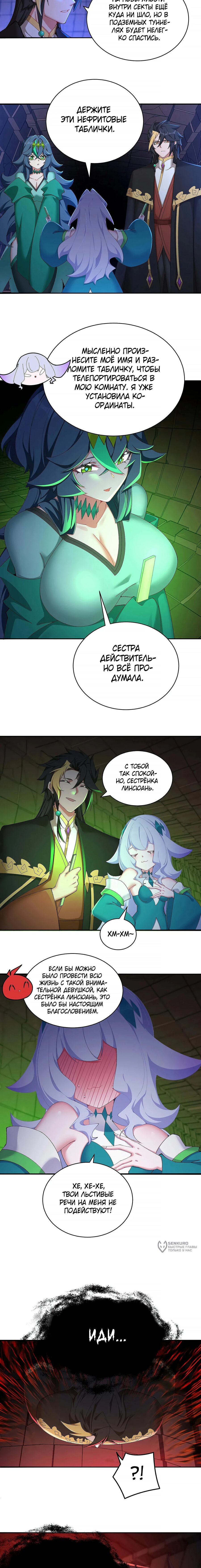 Манга Оказывается, они с самого начала были главными героинями! - Глава 52 Страница 5