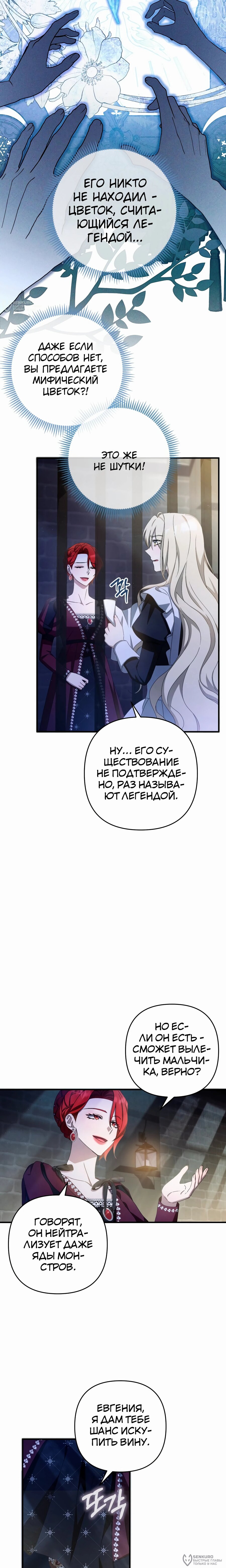 Манга Второстепенная героиня упустила шанс, чтобы сбежать - Глава 48 Страница 12