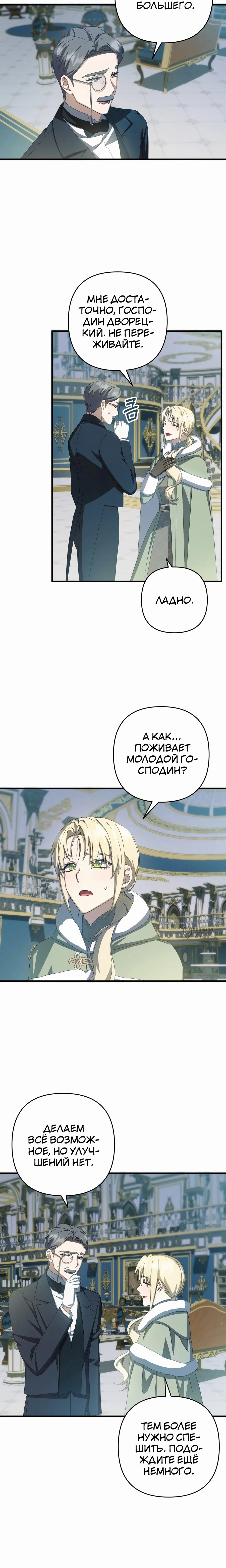 Манга Второстепенная героиня упустила шанс, чтобы сбежать - Глава 48 Страница 18