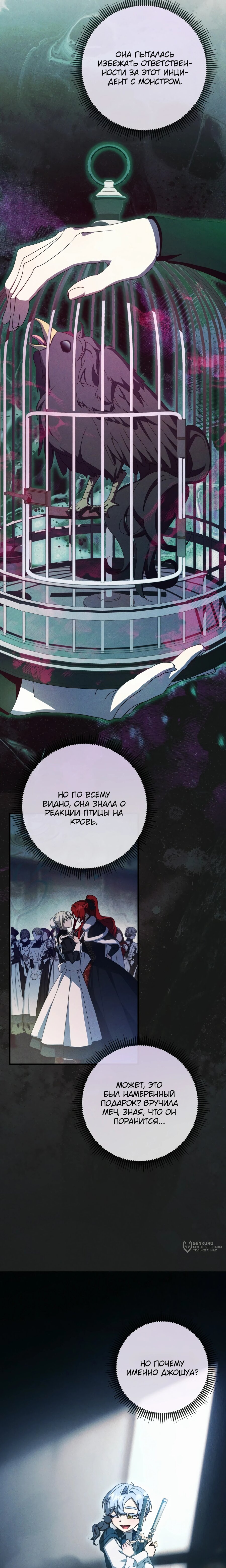 Манга Второстепенная героиня упустила шанс, чтобы сбежать - Глава 48 Страница 5